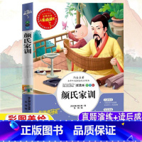 [正版]颜氏家训译注集解原著文言文带翻译白话文无障碍阅读小学生青少年三四五六年级必读国学经典课外书彩图美绘插画版带读后