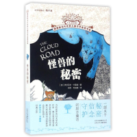 醉染图书怪兽的秘密97875301515