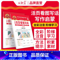 [单本]看图写话 一年级下 [正版]看图写话一二年级2025下册每日一练看拼音写词语一升二升三衔接册语文素材积累专项训练