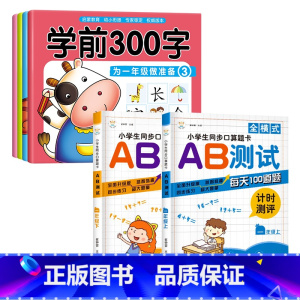 [6册]汉字描红+一年级口算题卡(上下册) [正版]学前300字 汉字描红本幼小衔接儿童练字帖幼儿学前认字识字书大班中班