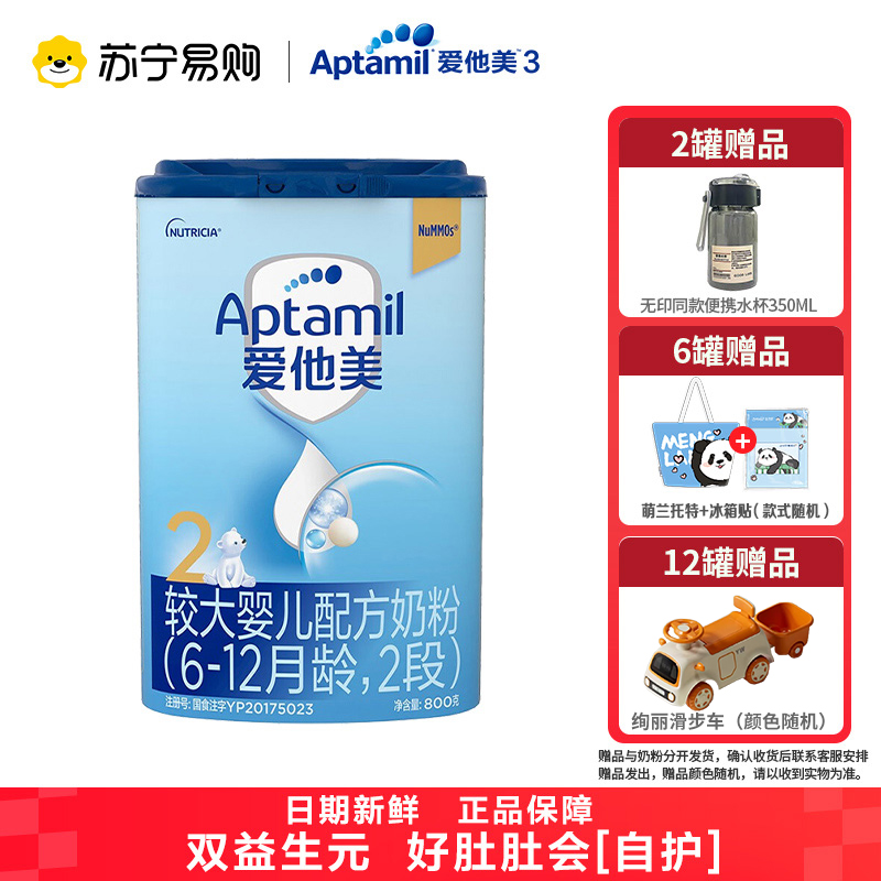 爱他美(Aptamil)较大婴儿配方奶粉2段(适宜6—12月龄) 800g(德国原装进口)