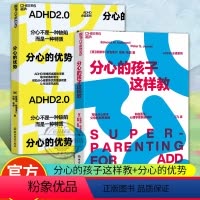 [正版]湛庐文化分心的孩子这样教+分心的优势 分心不是一种缺陷而是一种特质 ADHD领域联手哈佛好医生 带来前沿研究及