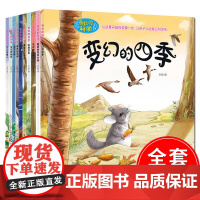 奇妙的科学 儿童绘本3一6岁读物经典必读幼儿园老师2-4一5-6小班中班大班幼儿科普故事书三岁孩子到四岁五岁阅读的书籍启