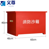 义尊 消防沙箱 60*40*40cm 个
