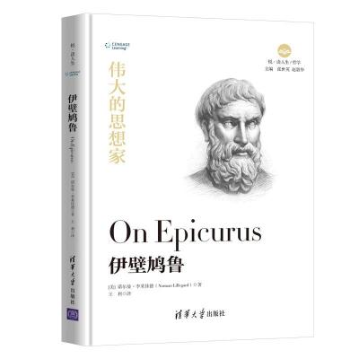 正版新书]伊壁鸠鲁(美)诺尔曼·李莱佳德(Norman Lillegard)97873