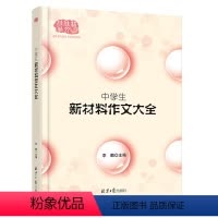 [正版]2022中学生新材料作文大全中考语文作文高分范文作文素材初中生语文作文模板真题解析作文大全中考总复习升学冲刺考