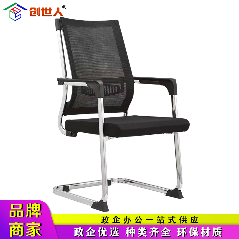 创世人 办公椅靠背舒适久坐简约靠背椅弓形稳固透气电脑椅办公椅会议椅弓形椅带扶手