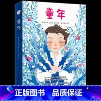 童年 [正版]童年 高尔基 一二三四五年级阅读课外书籍初中高中青少版学生版初中生阅读书目