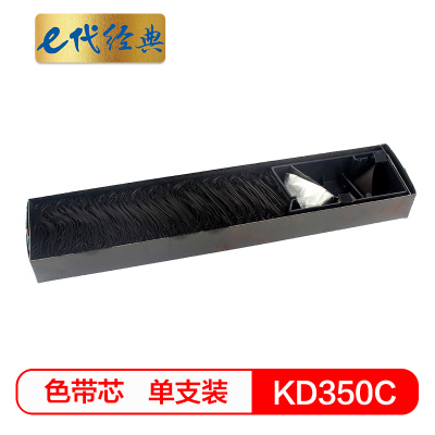 e代经典 KD350C色带芯 适用 理光KD300 KD350C+ KD450C KD600 650C 700HQ色带芯