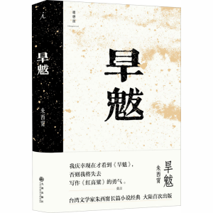 [M]旱魃-9787510875304
