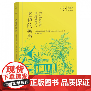 老爸的笑声