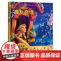 魔发奇缘迪士尼国际金奖动画故事注音儿童绘本3—6岁识字书幼儿认字经典童话书图画书漫画绘本阅读幼儿园一年级小学生课外阅读书