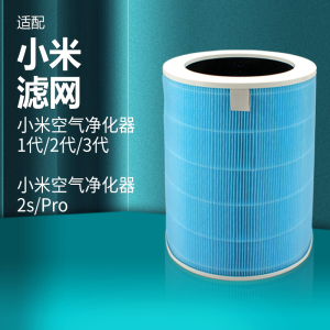 适配小米空气净化器滤芯1/2/3代/2s/pro[除醛版]