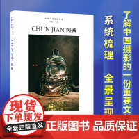 纯碱 中国当代摄影图录第八辑刘铮著当代摄影大师成名作高清作品集纪实摄影照片解析摄影书籍摄影画册精装图鉴 摄影艺术鉴赏品鉴
