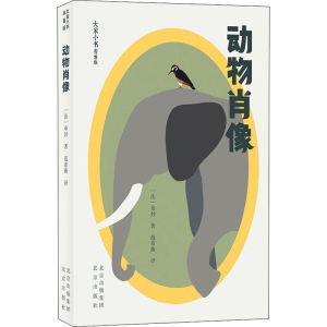 [M]动物肖像-9787200156591