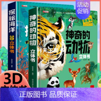 动物+海洋 [正版]神奇的动物立体书儿童3d立体书翻翻书 6-7-8岁以上宝宝绘本故事图书籍小学生一二年级读物3-5-1