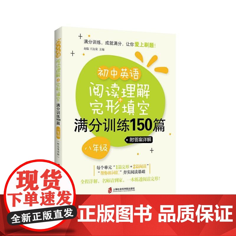 初中英语阅读理解+完形填空满分训练150篇(八年级)(附答案详解)