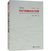 音像中国当代城市设计思想段进,刘晋华