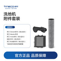 添可洗地机滚刷套装配件