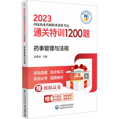 药事管理与法规