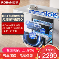 老板(ROBAM)消毒柜 105L碗筷消毒柜 消毒柜嵌入式 大容量消毒柜消毒柜家用 PD光动力消毒柜XZ716A