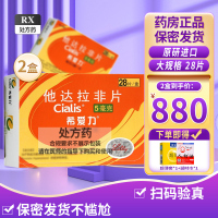 2盒装]希爱力 他达拉非片 5mg*28片/盒 它达拉菲它达拉非片男人性药男科用药进口性药旗舰店男科专科药 正品片剂