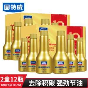 固特威汽车燃油添加剂燃油宝高效除积碳清洗剂除碳节油宝油路清洗剂