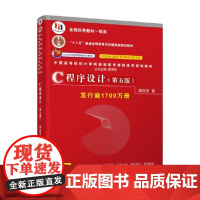 C程序设计 谭浩强 著 计算机