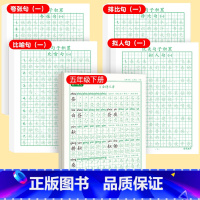 [下册]同步字帖5下+优美字帖一 [正版]五年级上册字帖语文同步练字帖人教版小学生硬笔书法练字本楷书笔画笔顺儿童铅笔描红