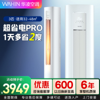 华凌超省电Pro3匹柜机新一级能效变频冷暖 大风口远程控制客厅卧室立式空调KFR-72LW/N8HA1Ⅲ 家电政府补贴