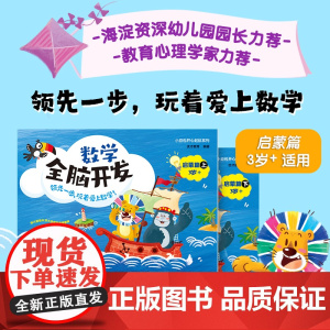 数学全脑开发 启蒙篇