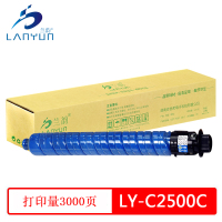 兰韵 蓝色粉盒 LY-C2500C 适用理光IM C2000/C2500 单个装