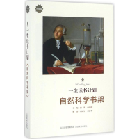 醉染图书一生读书计划9787544082785