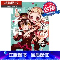 [正版] 漫画书 放学后少年花子君 Ⅱ 2 东立 台版漫画 进口原版书 拓特原版
