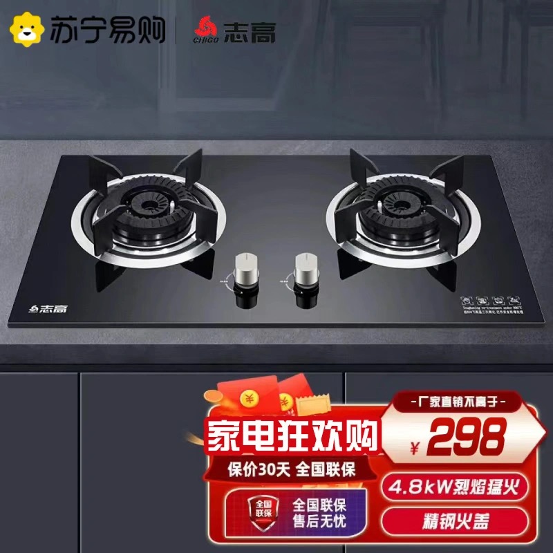 志高(CHIGO)F210D双灶眼燃气灶(液化气)4.8KW大火力 台式嵌入式两用蓝焰炫火灶具