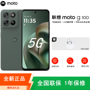 [全新]摩托罗拉g100 12+256GB 青峰绿 应用多开 7000毫安电池 第二代骁龙7s芯 5000万防抖影像 5G AI手机