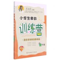 [N]小学生奥数训练营(2年级第8次修订)-9787569521252