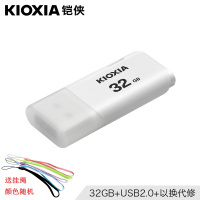铠侠（Kioxia）32GB U盘 U202 隼闪系列（原东芝优盘） 白色 防尘拔盖设计 高速商务学生汽车载电脑两用优盘