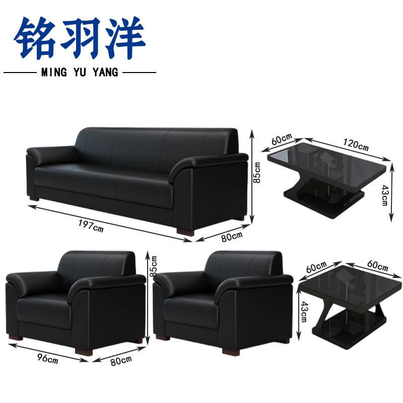 铭羽洋商务沙发197cm(单人位+单人位+三人位+长茶几+短茶几)套