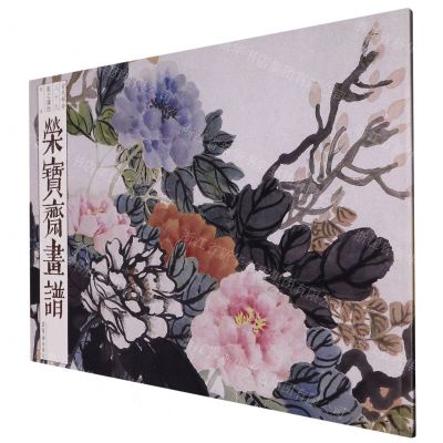 [N]荣宝斋画谱(古代部分89赵之谦绘花卉)-9787500324942