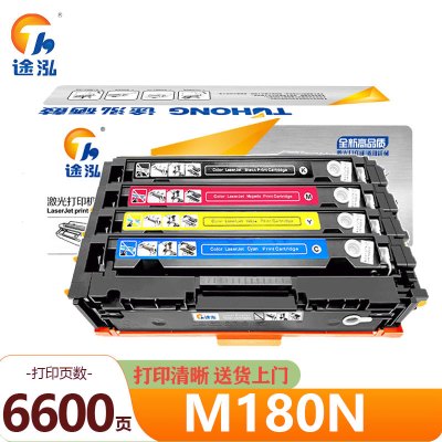 途泓 硒鼓适用惠普CF510A/M180nw/M154nw粉盒四色 M180N 套