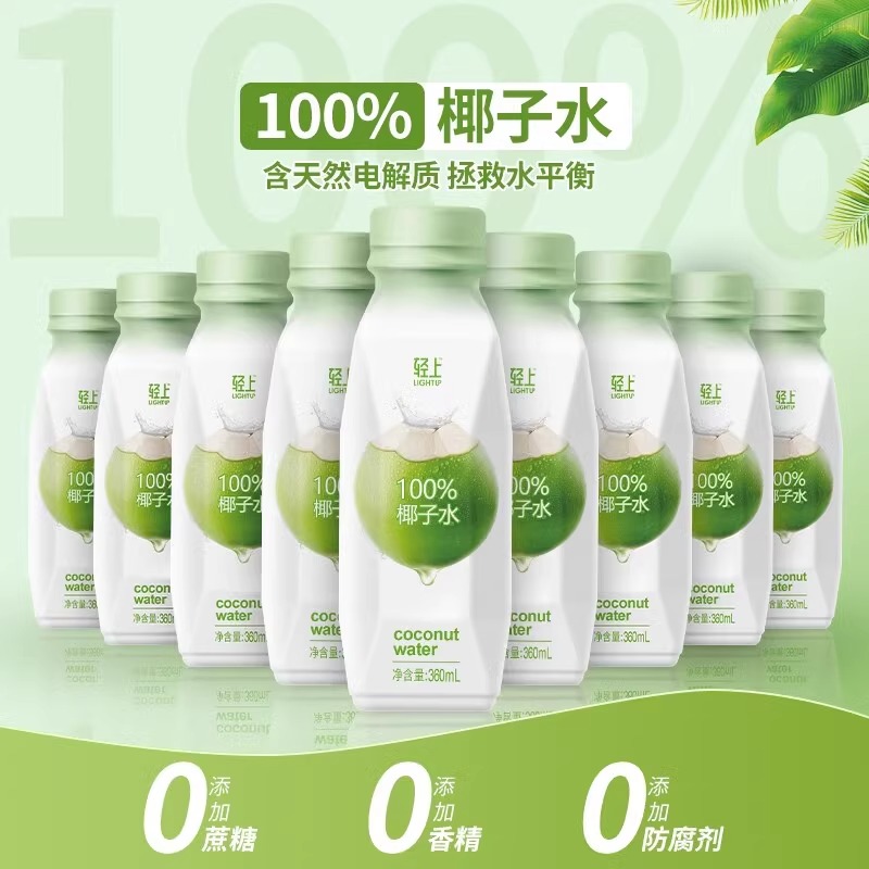 椰泰轻上100%椰子水孕妇可喝泰国香水椰电解质水1L*2