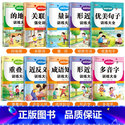 [全套10册]小学语文专项强化训练 小学通用 [正版]小学生语文专项强化练习题册1-3年级上下册成语知识近反义词优美句子