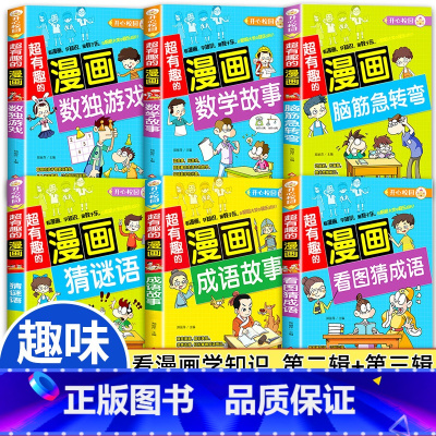 [全套6册]漫画书第二+三辑 [正版]全套任选小学生漫画书 儿童漫画老师三年级四年级五六年级课外阅读