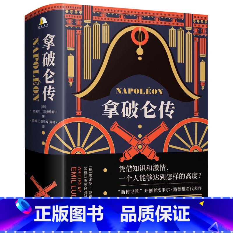 [正版]央视网拿破仑传 诞辰250周年纪念版1931年德国初版直译埃米尔路德维希法国历史人物波拿巴自传记书籍GC
