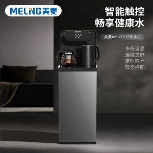 美菱 智能茶吧机远程遥控 MY-YT935饮水机