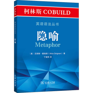 醉染图书柯林斯COBUILD英语语法丛书 隐喻9787100191302