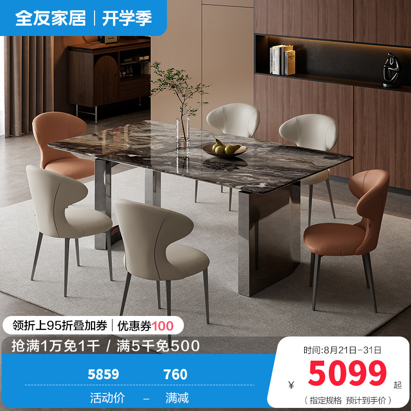 全友家居现代简约长方形大理石餐桌客厅吃饭桌子椅子组合