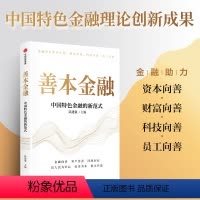 善本金融 [正版]善本金融 陆建强 主编 出版社图书