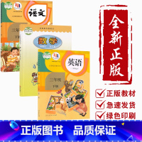 三下数学六三制青岛版语文PEP英语人教版 三年级下 [正版]书店2025适用使用小学3三年级下册语文数学英语书全套3本三